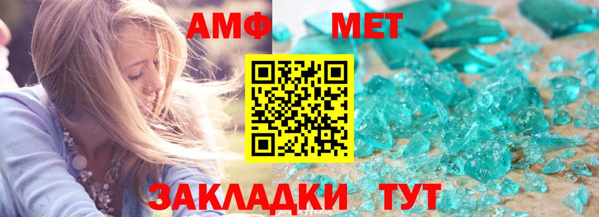 АМФ  Вход с VPN  Зеленокумск  Amphetamine Premium 