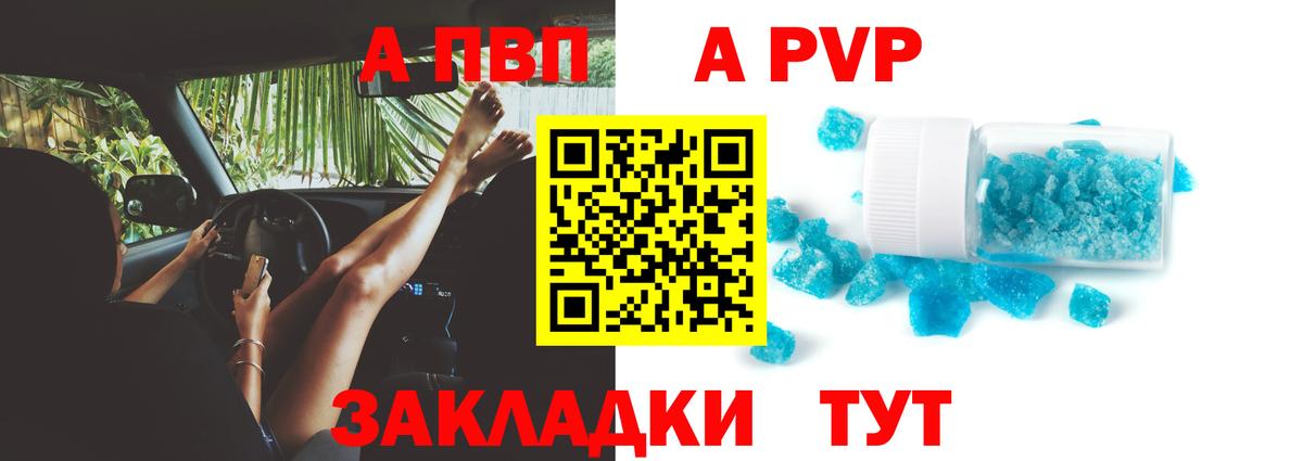 А ПВП мука  Альфа ПВП мука  наркошоп  APVP кристаллы  Вход с VPN  Зеленокумск 