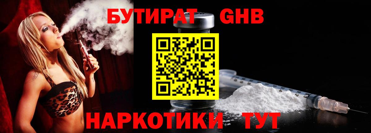 БУТИРАТ вода  БУТИРАТ  Зеленокумск  Вход с VPN 