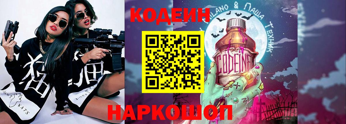Зеленокумск  Кодеиновый сироп Lean Purple Drank  Вход с VPN 