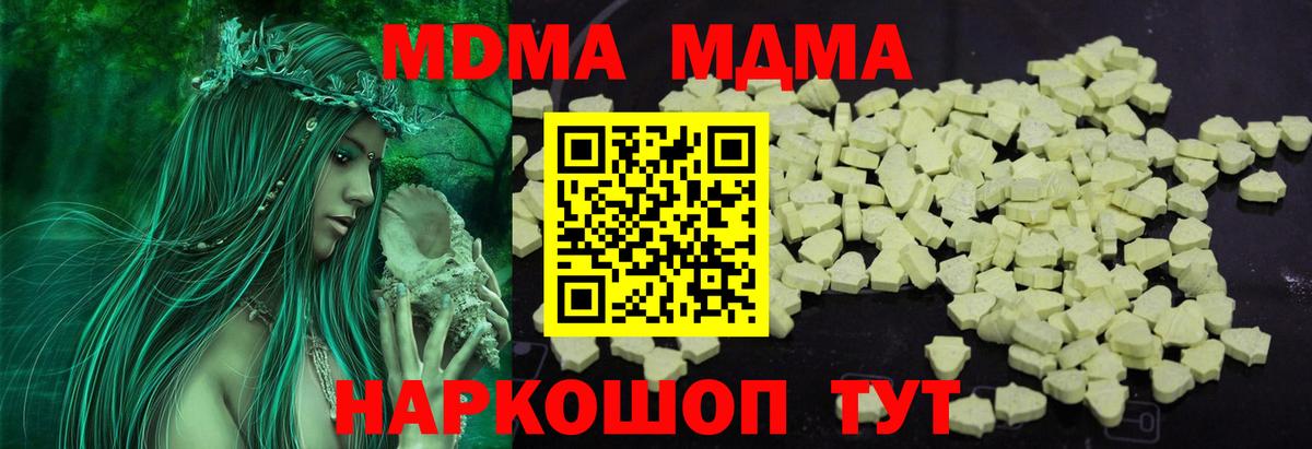 MDMA VHQ  Вход с VPN  МДМА молли  Зеленокумск 
