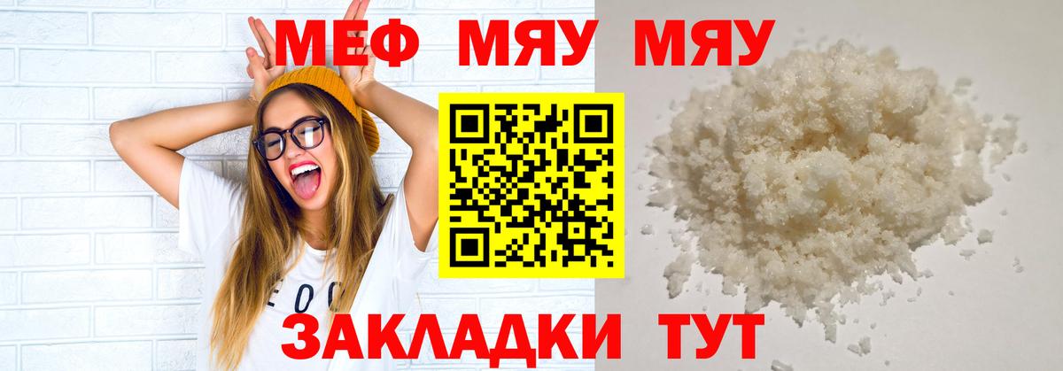 Меф кристаллы  Мефедрон кристаллы  Зеленокумск  МЯУ-МЯУ  Вход с VPN 