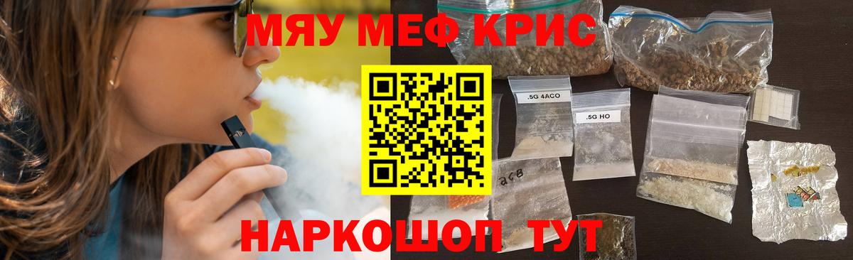 Мефедрон кристаллы Зеленокумск