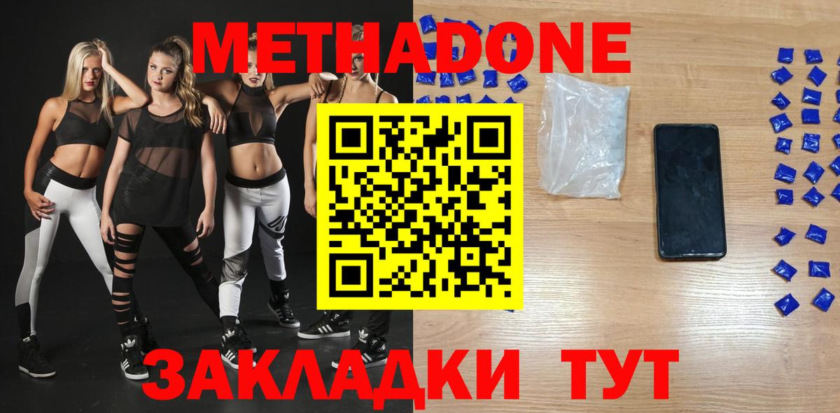 МЕТАДОН VHQ Зеленокумск