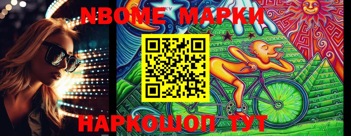 Марки N-bome 1,8мг Зеленокумск