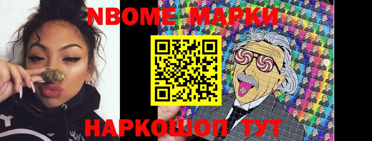 Марки NBOMe 1500мкг  Вход с VPN  Зеленокумск 