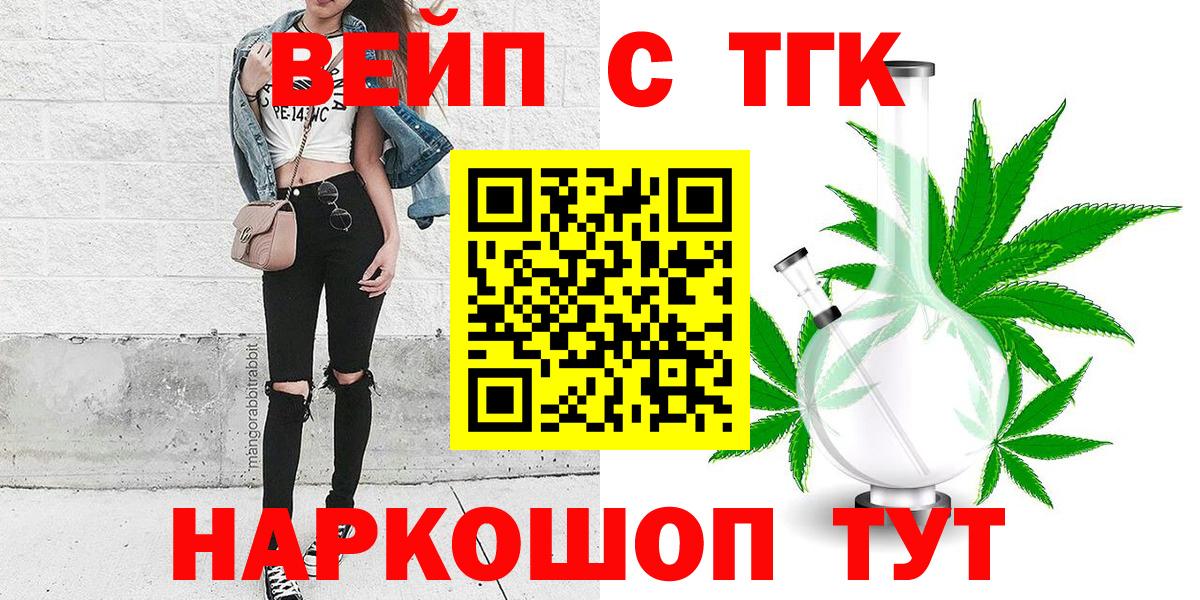 Дистиллят ТГК вейп с тгк Зеленокумск